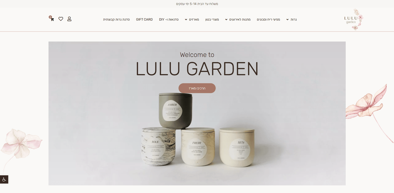 לולו גרדן – נרות בעבודת יד ומתנות