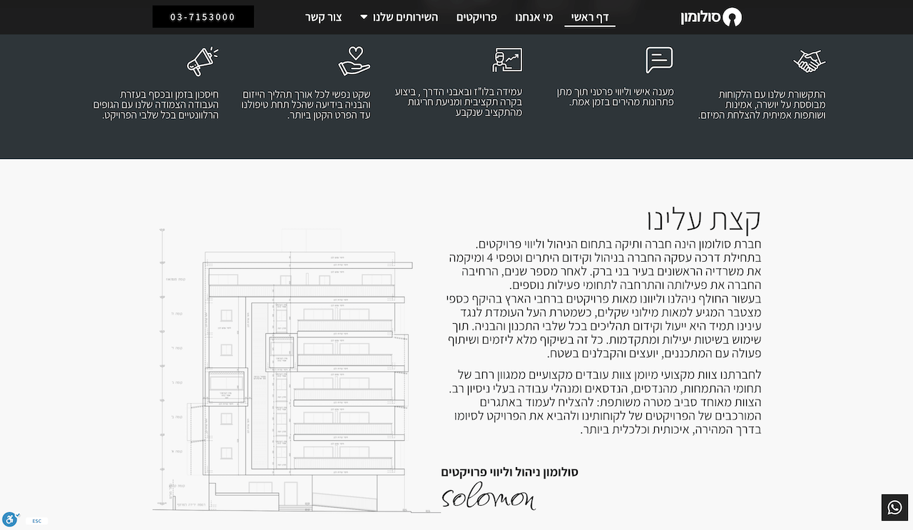 סולומון ניהול וליווי פרויקטים - תוצאות