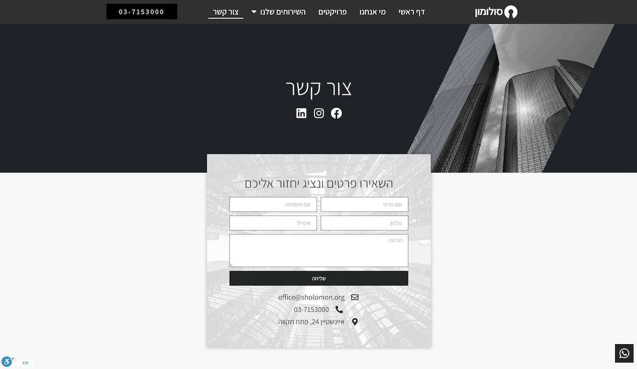 סולומון ניהול וליווי פרויקטים - מחסנית טכנולוגיות