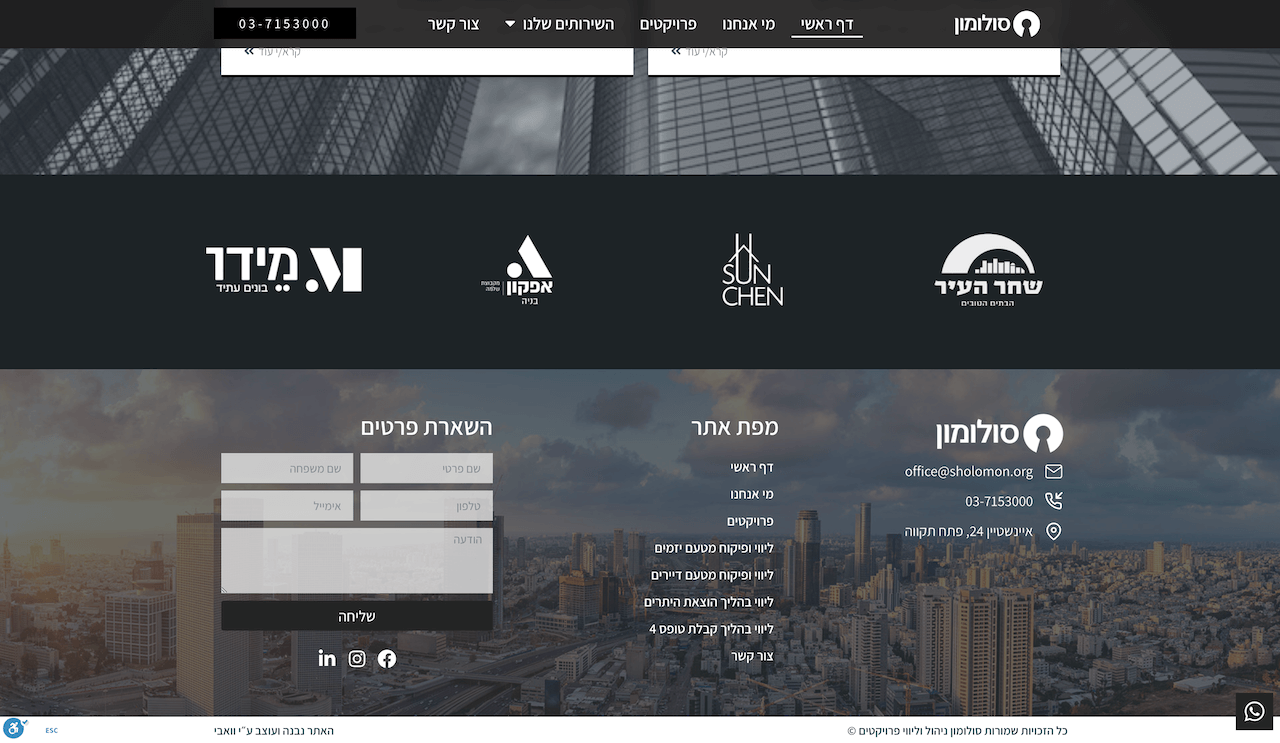 סולומון ניהול וליווי פרויקטים - מה עוד עשינו